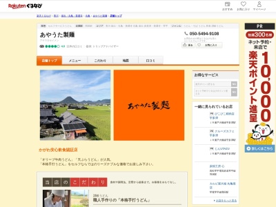 あやうた製麺(香川県丸亀市綾歌町岡田西1785)