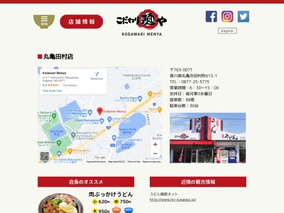 こだわり麺や丸亀田村店(香川県丸亀市田村町613-1)