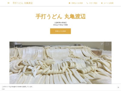 渡辺うどん(香川県丸亀市土器町東1-97)