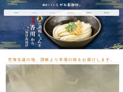 こがね製麺所丸亀店(香川県丸亀市郡家町1865-1)