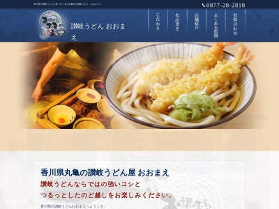 讃岐うどんおおまえ(香川県丸亀市三条町1112-6)