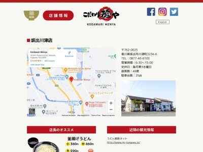 こだわり麺や川津店(香川県坂出市川津町3234-6)