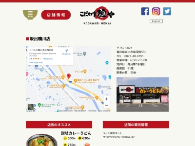 こだわり麺や坂出鴨川店(香川県坂出市加茂町530)
