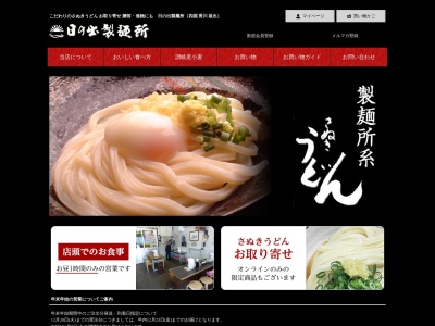 日の出製麺所(日本、〒762-0046香川県坂出市富士見町1丁目8−5)