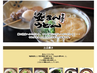 灸まんうどん大麻支店(香川県善通寺市大麻町388)