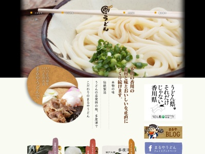 まるやうどん二代目(日本、〒765-0021香川県善通寺市下吉田町８８９−４)