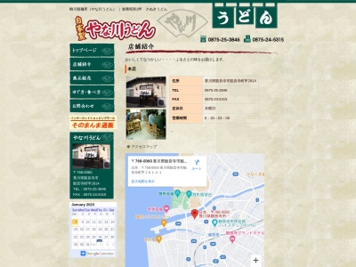 やな川(香川県観音寺市村黒町228-1)