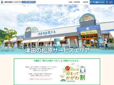 セルフうどん あなぶき家上りSA(日本、〒769-2402香川県さぬき市津田町鶴羽９３５−５津田の松原SA上り線)