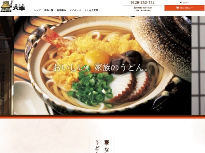 麺工房六車(日本、〒769-2701香川県東かがわ市湊６−１)