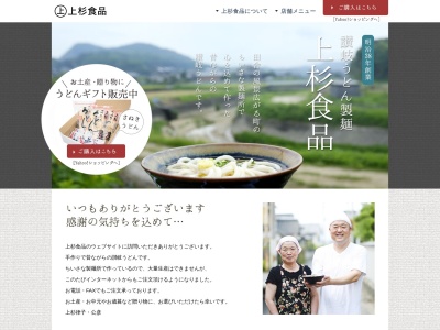 上杉食品(日本、〒769-1504香川県三豊市豊中町上高野2791)