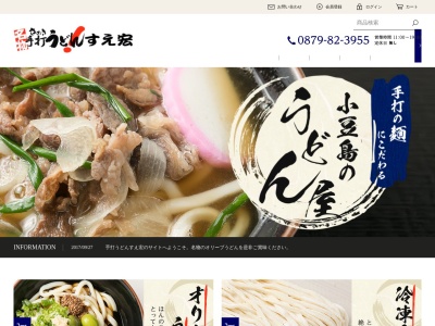 すえ宏(日本、〒761-4431香川県小豆郡小豆島町片城甲４４−２２４)