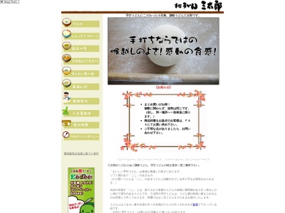 三太郎 草壁港店のクチコミ・評判とホームページ