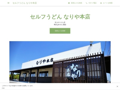 讃岐うどんなりや本店(香川県木田郡三木町大字氷上1216-1)
