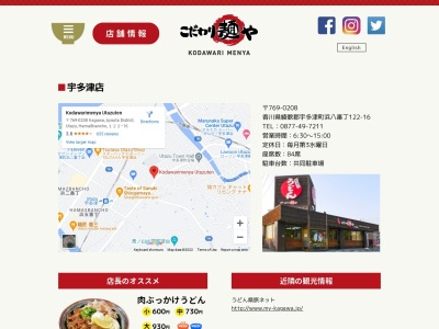 こだわり麺や宇多津店(香川県綾歌郡宇多津町浜八番丁122-16)