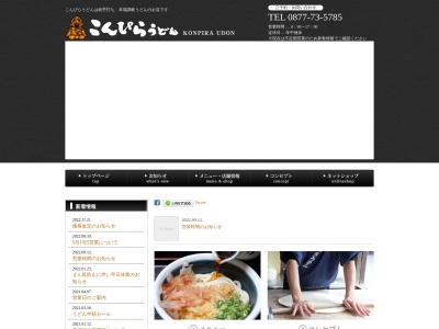 こんぴらうどん工場併設店(日本、〒766-0001香川県仲多度郡琴平町６８０)