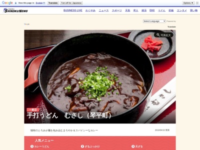 手打ちうどんのむさし(香川県仲多度郡琴平町五條637-2)