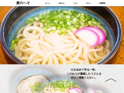 麦のへそ(香川県仲多度郡多度津町大字葛原680)