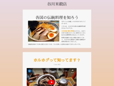 谷川米穀店(日本、〒766-0203香川県仲多度郡まんのう町川東1490)