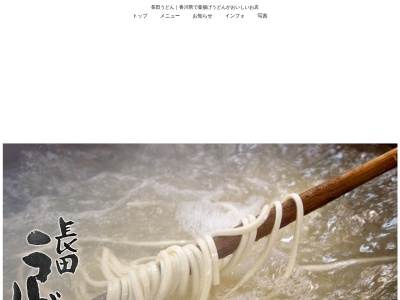 長田うどん(日本、〒766-0023香川県仲多度郡まんのう町吉野1290−1)