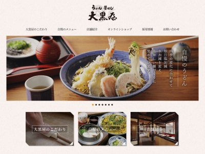 大黒屋道後店(愛媛県松山市道後喜多町8-21)