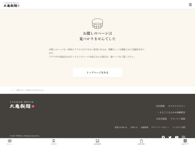 丸亀製麺 松山松末店のクチコミ・評判とホームページ