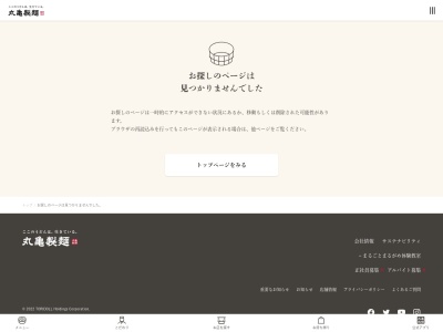 丸亀製麺松山松末店(愛媛県松山市三町3-10-1)