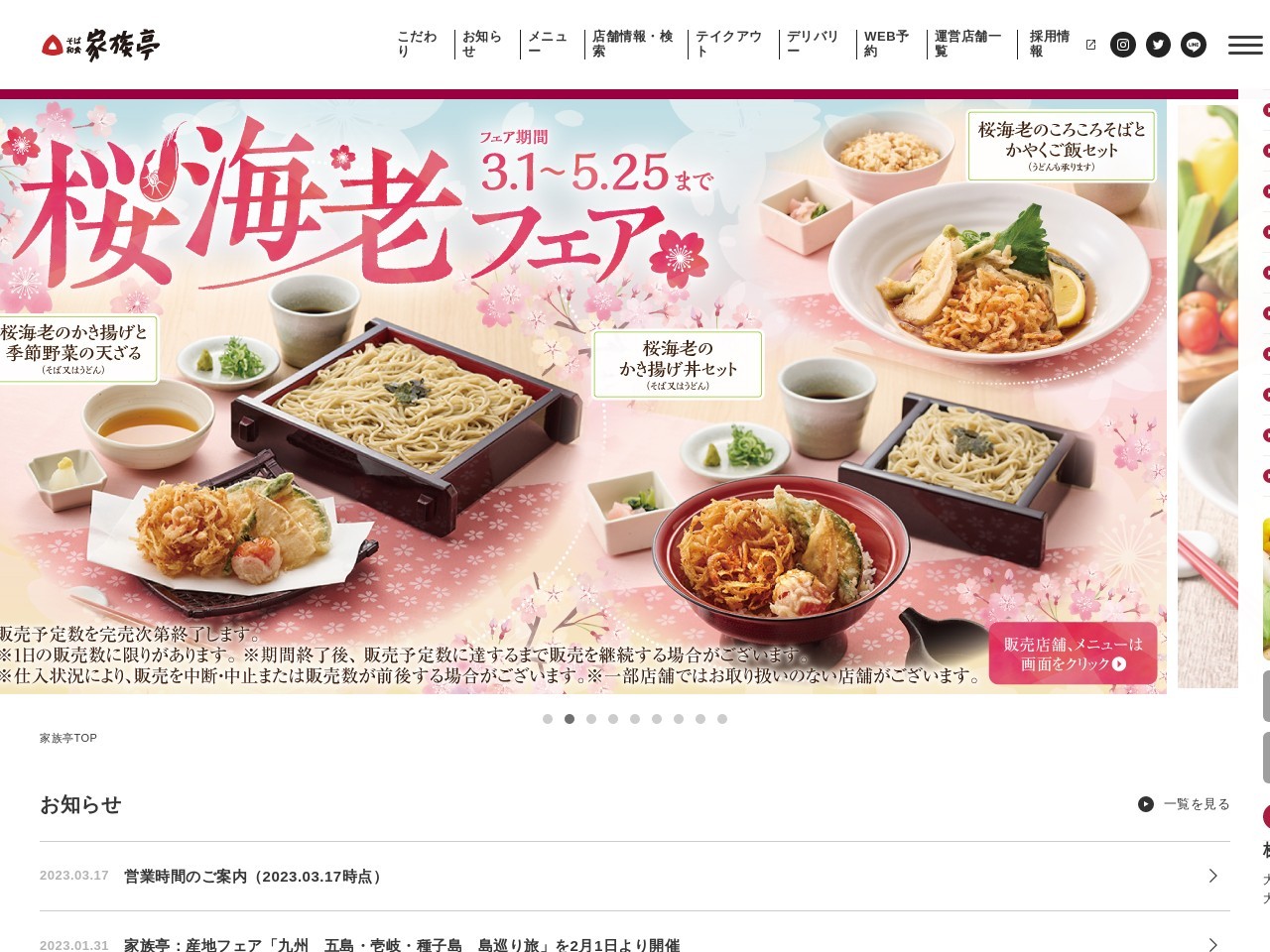 得得うどん今治店(愛媛県今治市恵美須町2-4-1)
