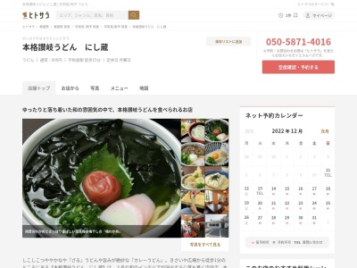 にし蔵(愛媛県宇和島市弁天町1-206-1)