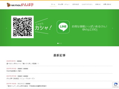 かんば亭 松前店(日本、〒791-3102愛媛県伊予郡松前町２３９１)