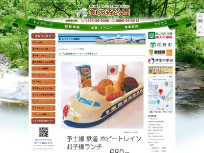 レストラン遊鶴羽(日本、〒798-2102 愛媛県北宇和郡松野町延野々１５１０−１ 虹の森公園内)