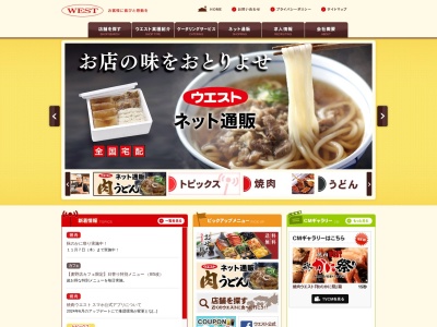 ウエスト舞松原店(福岡県福岡市東区若宮3-3-30)