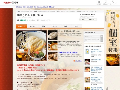能古うどん天神ビル店(福岡県福岡市中央区天神2-12-1)