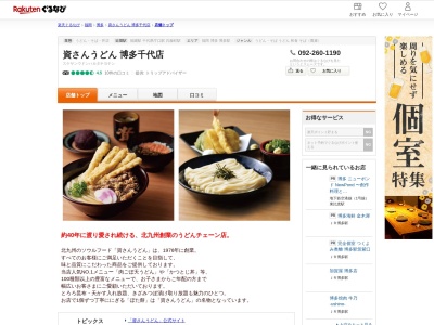 資さんうどん博多千代店(福岡県福岡市博多区千代2-1-24)