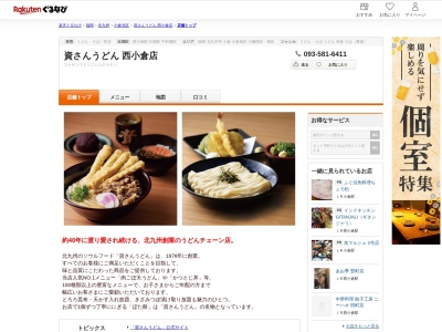 資さんうどん西小倉店(福岡県北九州市小倉北区竪町2-2174-1)