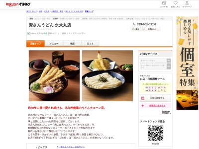 資さんうどん永犬丸店(福岡県北九州市八幡西区八枝4-2-1)