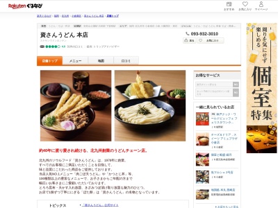 資さんうどん本店(福岡県北九州市小倉南区上葛原2-18-50)
