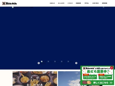 資さんうどん本城店(福岡県北九州市八幡西区御開1-21-3)