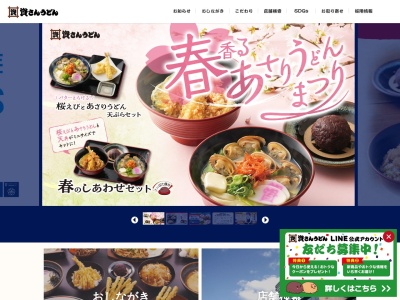 資さんうどん浅川店(福岡県北九州市八幡西区浅川1-25-2)
