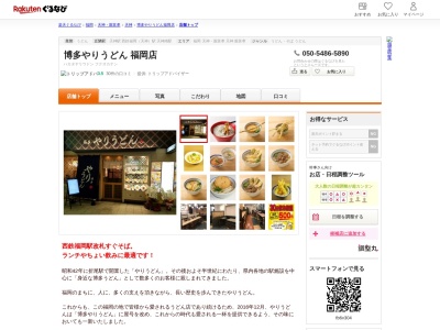 やりうどん福岡店(福岡県福岡市中央区天神2-11-3)