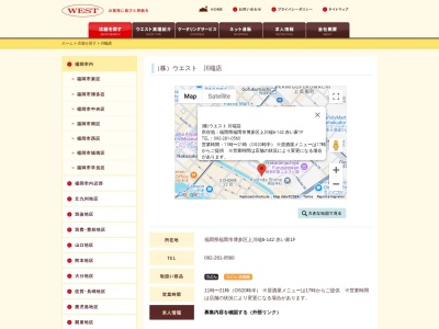 ウエスト川端店(福岡県福岡市博多区上川端町6-142)