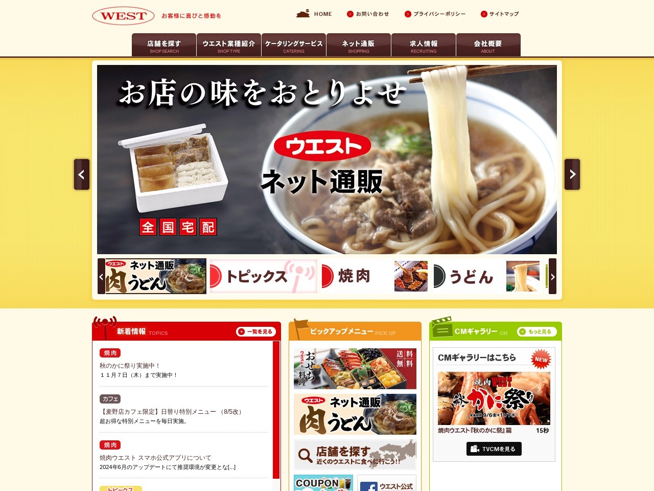 ウエスト舞鶴店(福岡県福岡市中央区舞鶴3-8-1)