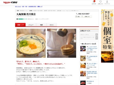 丸亀製麺西月隈店(福岡県福岡市博多区西月隈3-5-23)