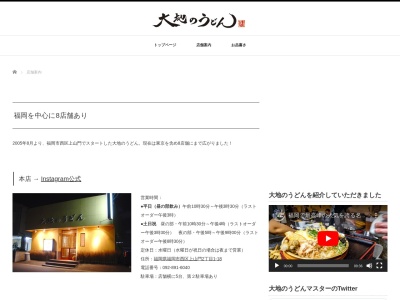 大地のうどん(福岡県福岡市西区上山門2-1-18)