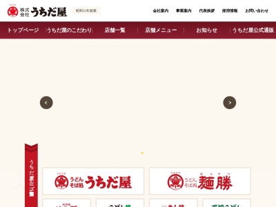 うちだ屋楠橋店(福岡県北九州市八幡西区大字野面2450-3)