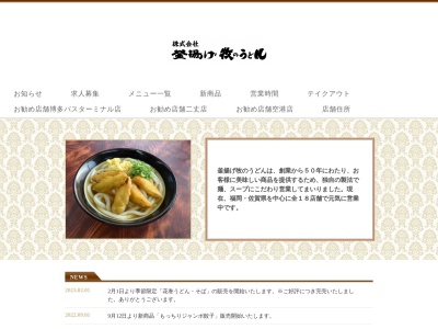 牧のうどん奈多店(福岡県福岡市東区奈多1-10-7)