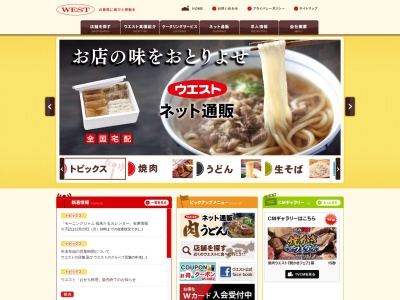 ウエスト東那珂店(福岡県福岡市博多区東那珂3-11-425)