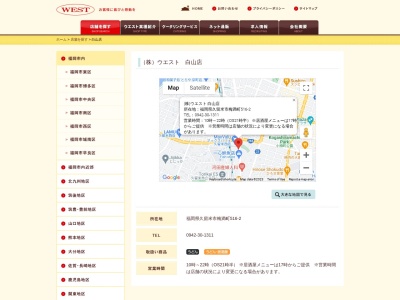 ウエスト久留米白山店(福岡県久留米市梅満町516-2)