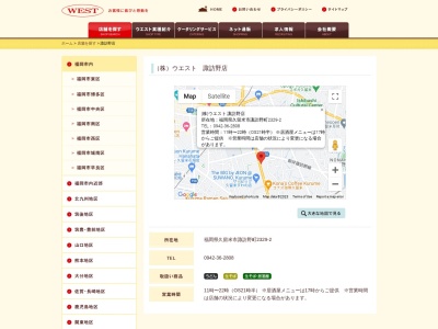 ウエストうどん諏訪野町店(福岡県久留米市諏訪野町2329-2)