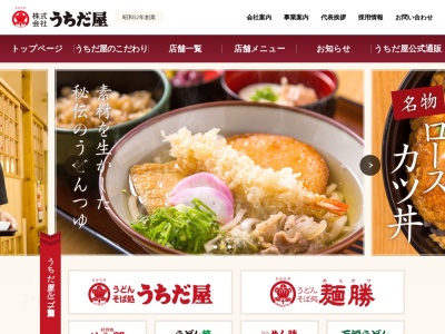 ランキング第2位はクチコミ数「0件」、評価「0.00」で「うちだ屋 飯塚店」