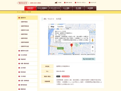 ウエスト大川店(日本、〒831-0004福岡県大川市榎津５９−３)